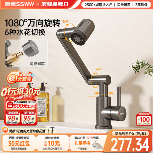 浪鲸卫浴面盆龙头升降万向转向冷热洁面洁牙多功能龙头022
