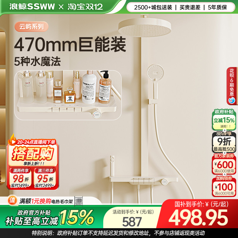 浪鲸淋浴花洒套装奶白恒温数显