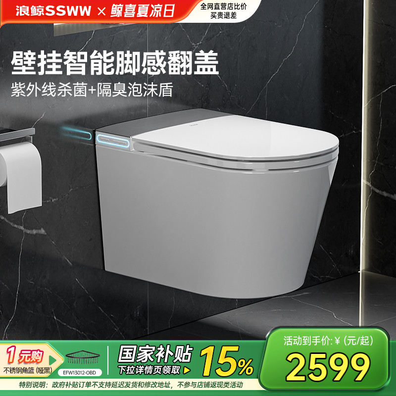 浪鲸卫浴壁挂轻智能马桶无水压限制隐藏水箱入墙式坐便器悬空一体