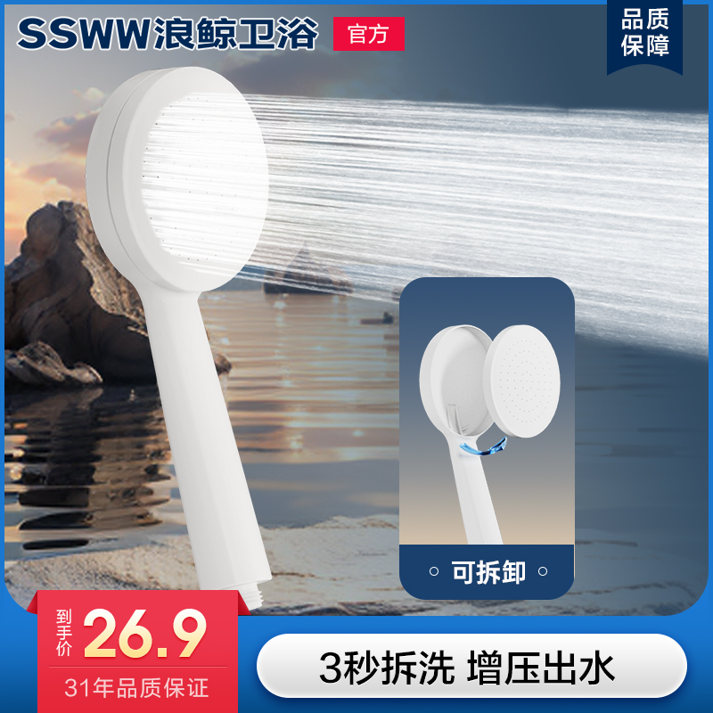 浪鲸淋浴花洒喷头增压手持热水器淋浴蓬蓬头花洒头