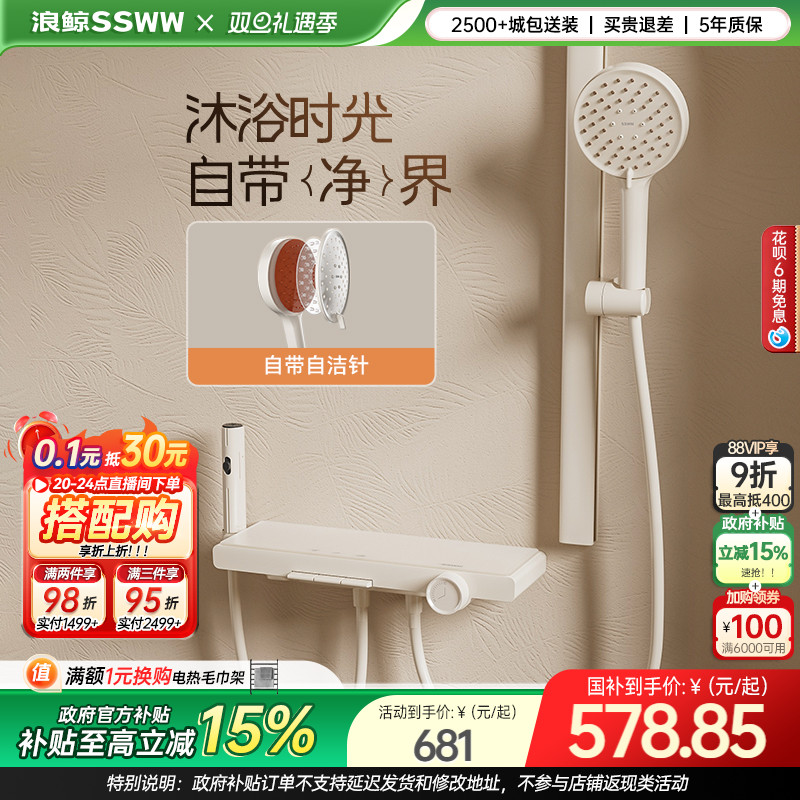 浪鲸简易淋浴花洒套装无顶喷分体花洒冷热大置物台家用卫生间059