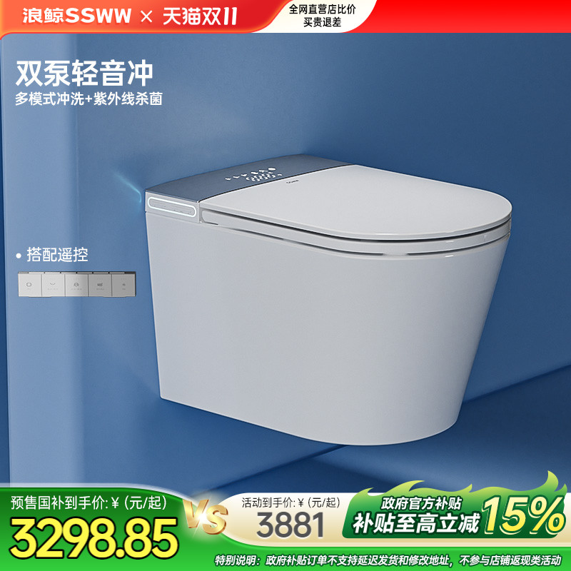 浪鲸卫浴壁挂全自动智能马桶免测水压隐藏水箱入墙式坐便器036C