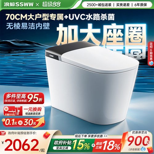 浪鲸智能马桶全自动水路杀菌家用脚感翻盖一体免测水压润壁052