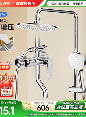 【政府补贴15%】浪鲸简易淋浴花洒套装增压顶喷卫生间冷热沐浴067