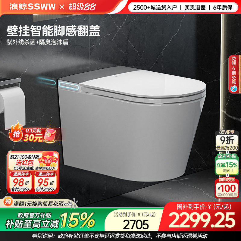 浪鲸壁挂轻智能马桶免测水压隐藏水箱入墙式坐便器悬空一体036