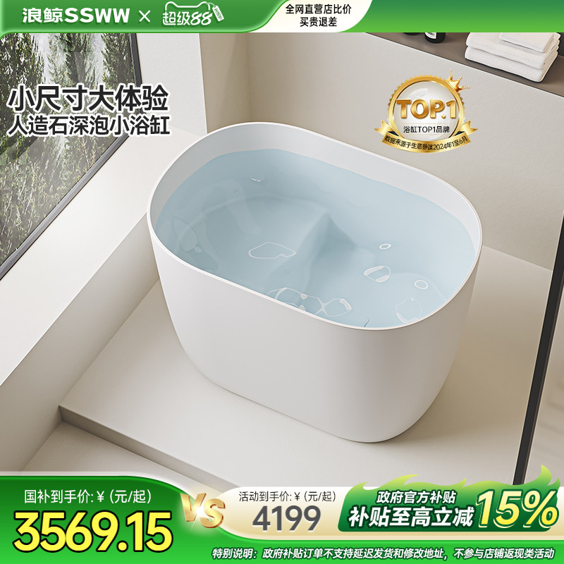 浪鲸卫浴浴缸家用小户型人造石2024新款浴缸独立式卫生间缸定制
