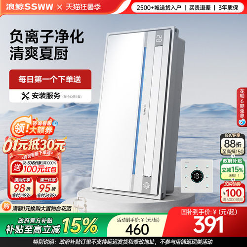 国补15%浪鲸厨房凉霸照明吹风集成吊顶扇厨房冷霸SKGY6517