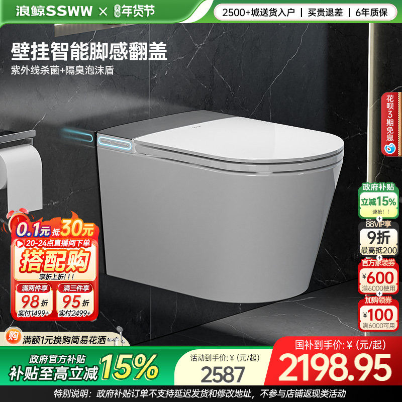 浪鲸壁挂轻智能马桶免测水压隐藏水箱入墙式坐便器悬空一体036