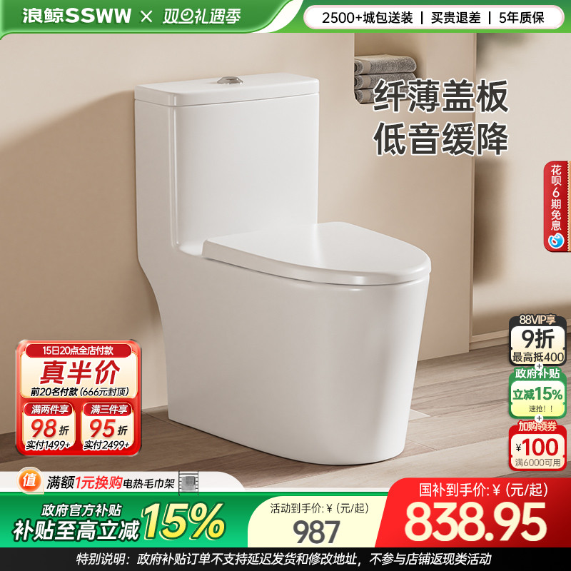 浪鲸坐便器抽水马桶家用座虹吸式防臭卫生间大冲力马桶陶瓷012