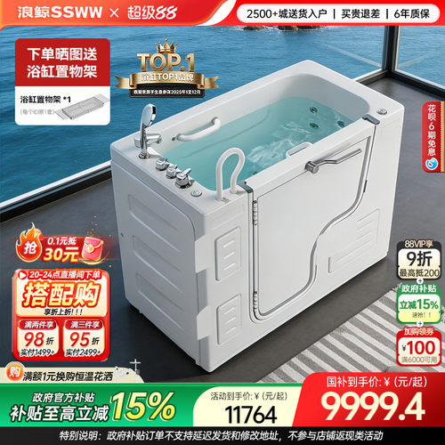 浪鲸步入式亚克力无障碍浴缸