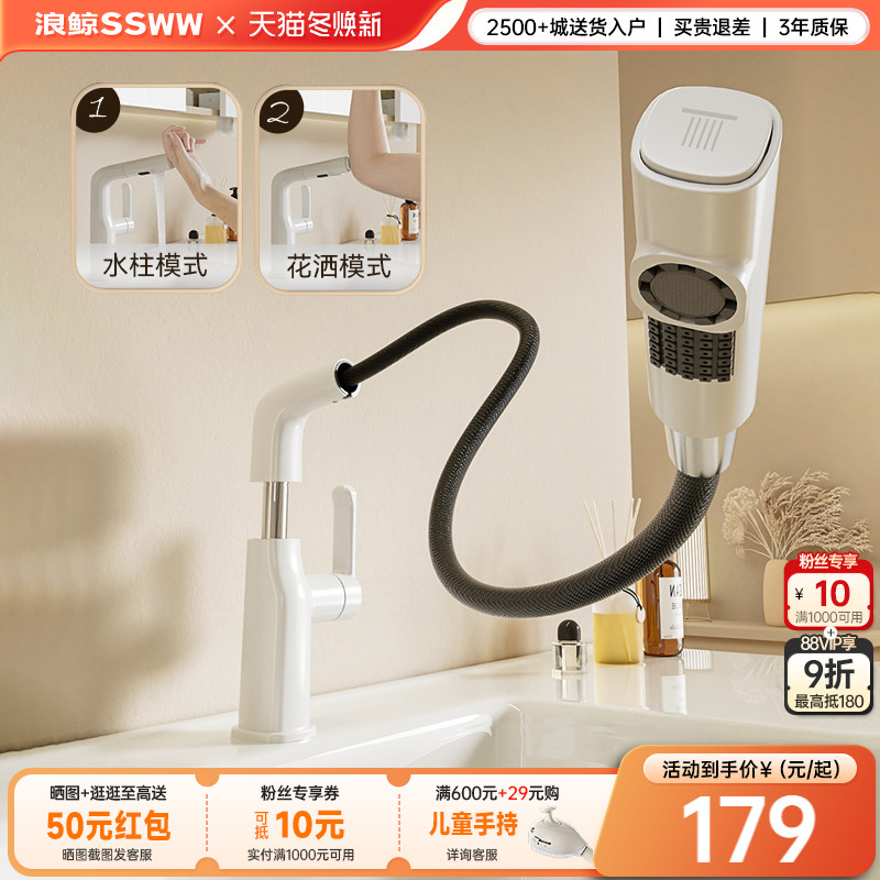 浪鲸抽拉式可升降面盆龙头