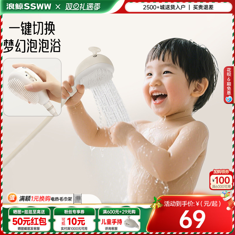 浪鲸淋浴花洒喷头亲子儿童花洒泡泡浴鲸鱼一键止水通用4分接口