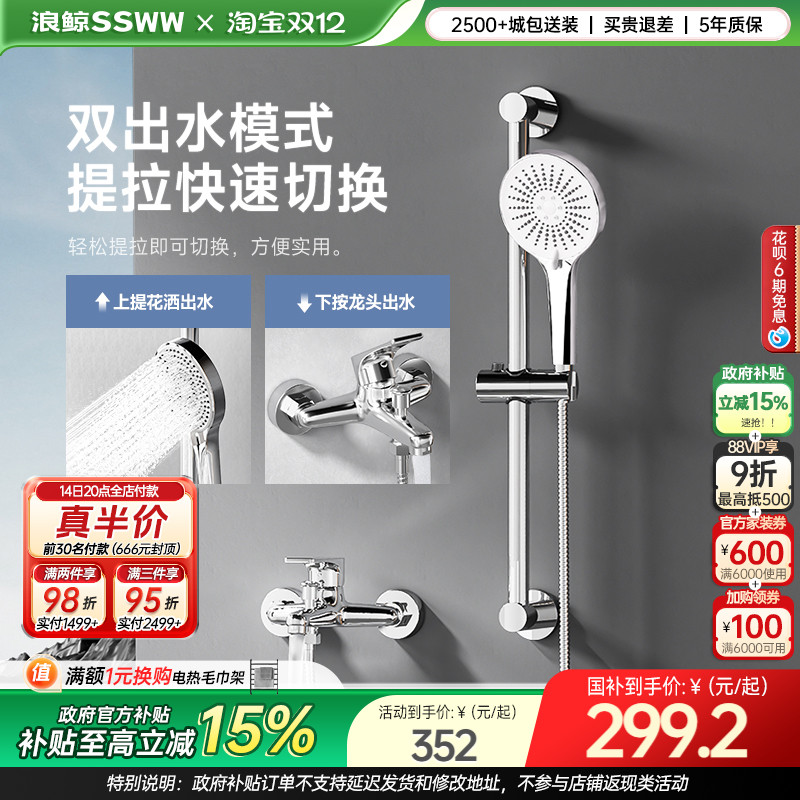 浪鲸简易淋浴花洒套装花洒分体无顶喷花洒带喷枪花洒家用套装039