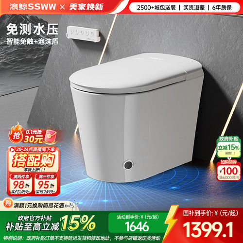 浪鲸小户型智能马桶坐便器