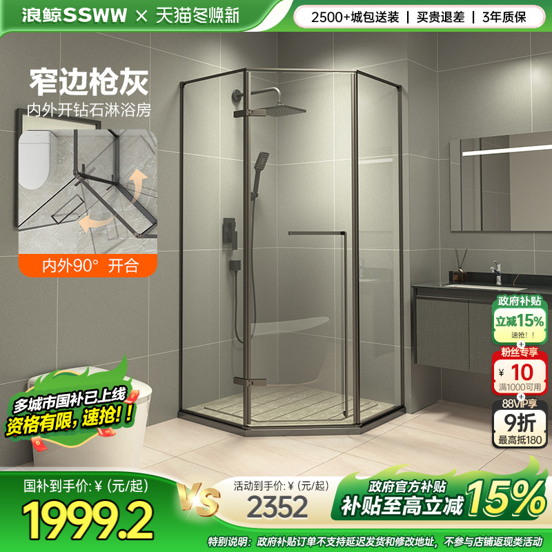 浪鲸枪灰色钻石型窄边整体淋浴房