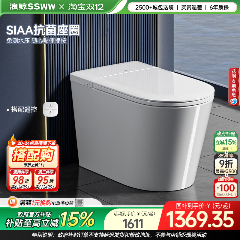 【国补立减】浪鲸轻智能马桶脚感翻盖翻圈感轻音冲UV杀菌022