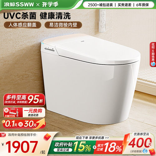 【政府补贴15%】浪鲸智能马桶全自动小户型免测水压泡沫盾杀菌057