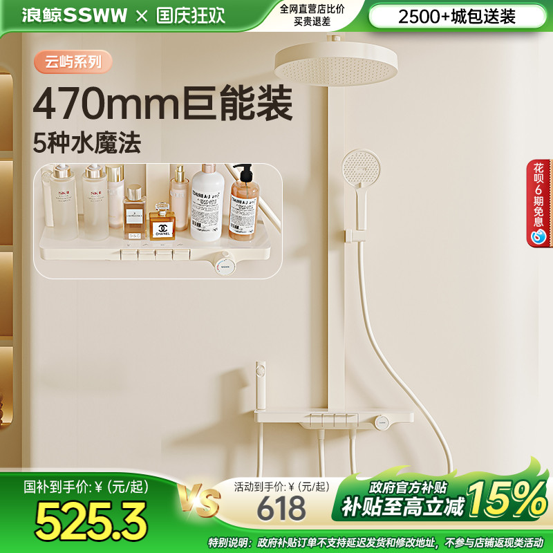 浪鲸淋浴花洒套装奶白恒温数显
