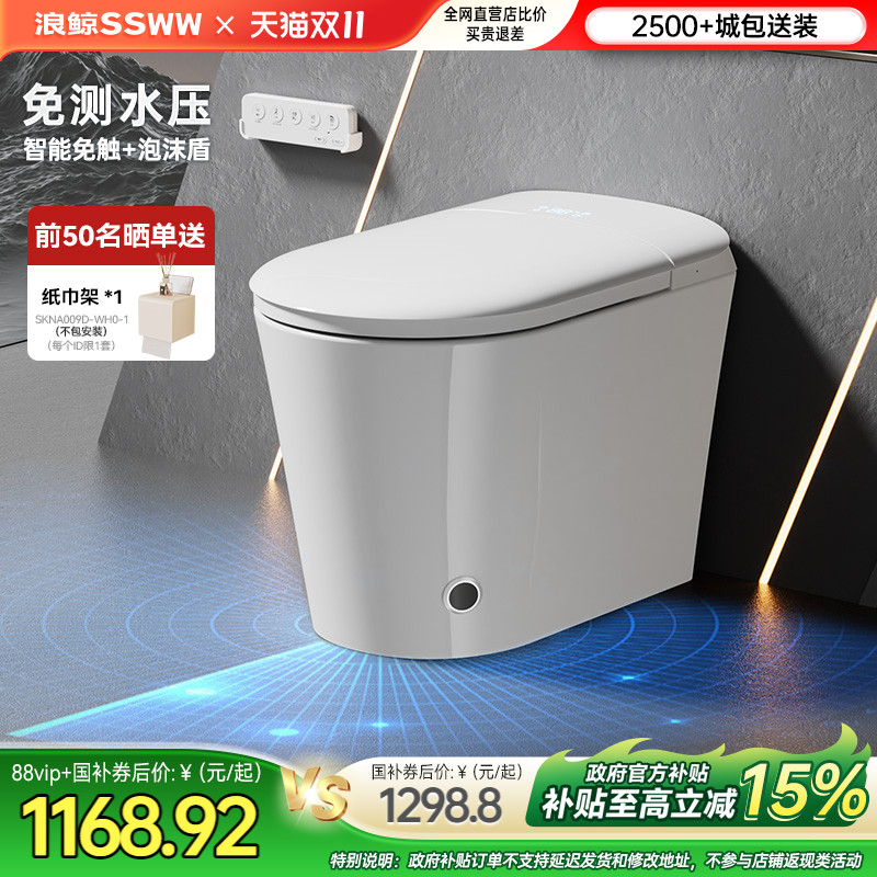 浪鲸小户型智能马桶坐便器