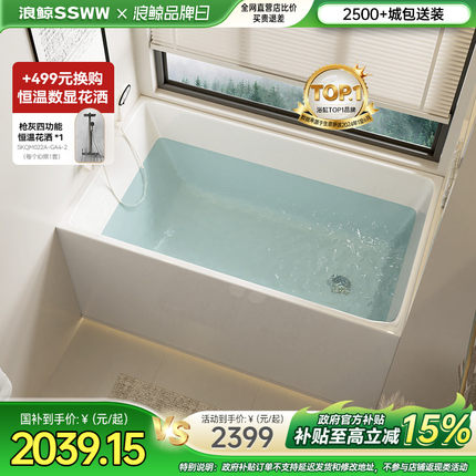 浪鲸独立式浴缸家用小户型亚克力深泡保暖浴缸