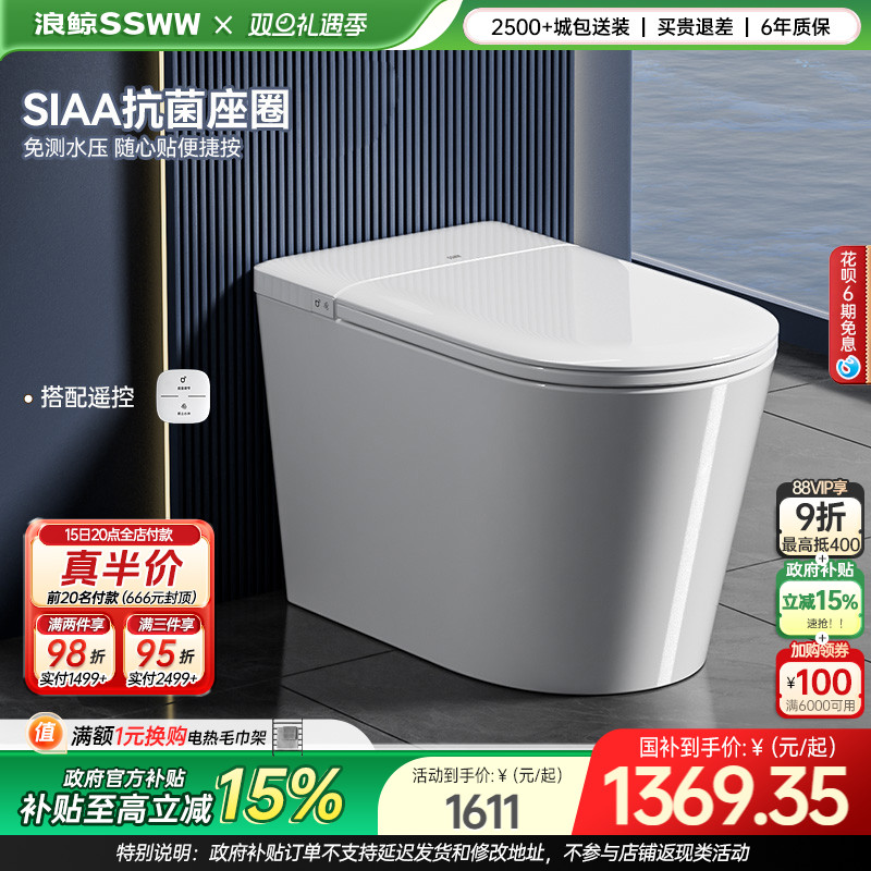 【国补立减】浪鲸轻智能马桶脚感翻盖翻圈感轻音冲UV杀菌022