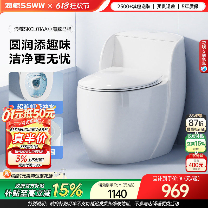 【下拉详情领9折券】浪鲸卫浴马桶坐便器家用虹吸式大冲力016