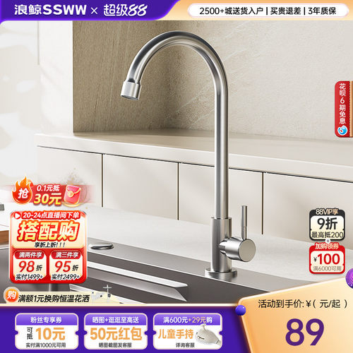 浪鲸可旋转阳台不锈钢厨房水龙头