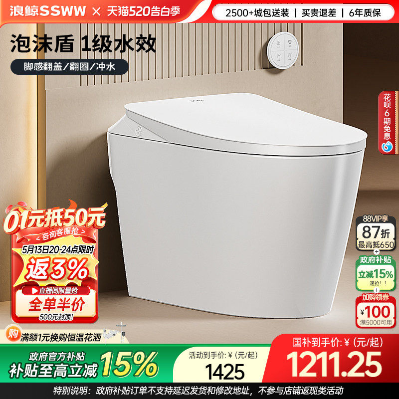 【国补15%】浪鲸智能马桶全自动坐便器翻盖翻圈感应冲水051
