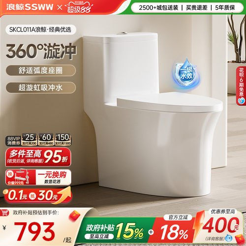 ssww浪鲸卫浴抽水马桶喷射虹吸式