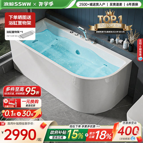 浪鲸卫浴小户型亚克力多功能浴缸成人046