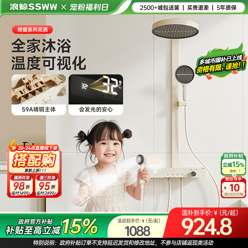 浪鲸淋浴花洒套装熊猫系列儿童花洒冷热数显钢琴按键亲子花洒051