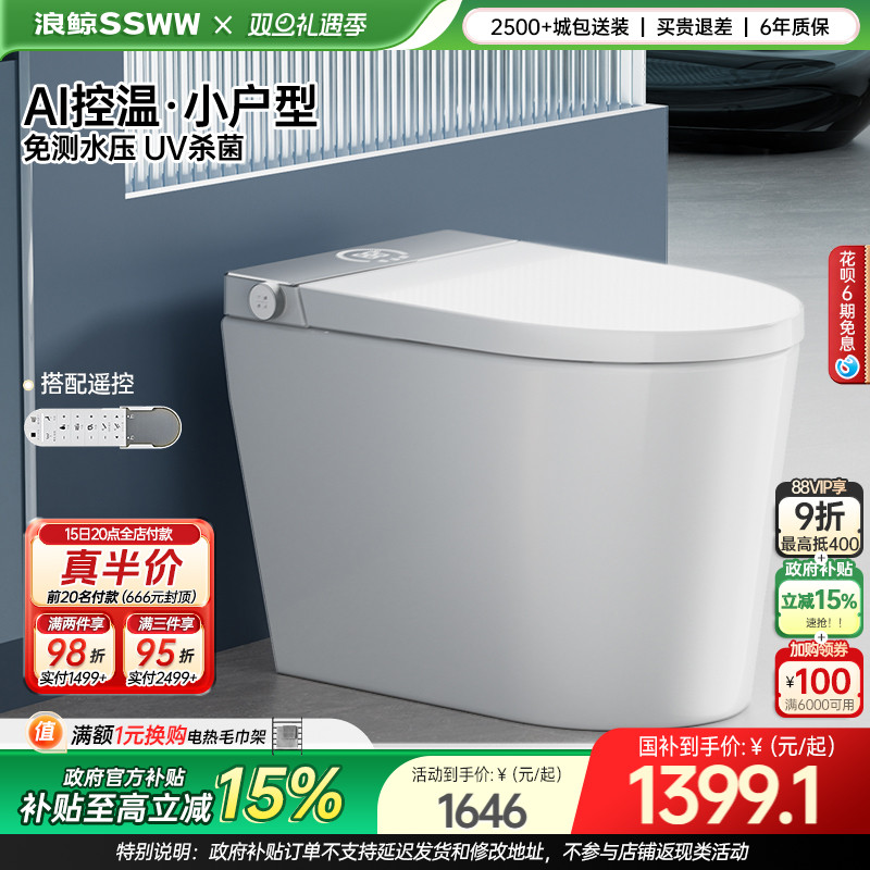 浪鲸智能马桶全自动泡沫盾小户型免测水压059