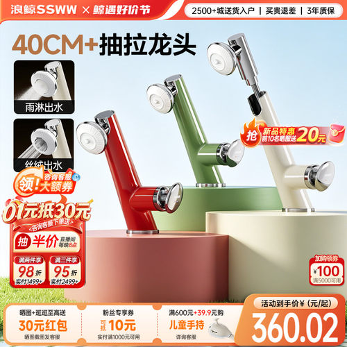 浪鲸卫浴水龙头冷热多功能抽拉式浴室家用洗手盆多巴胺龙头025