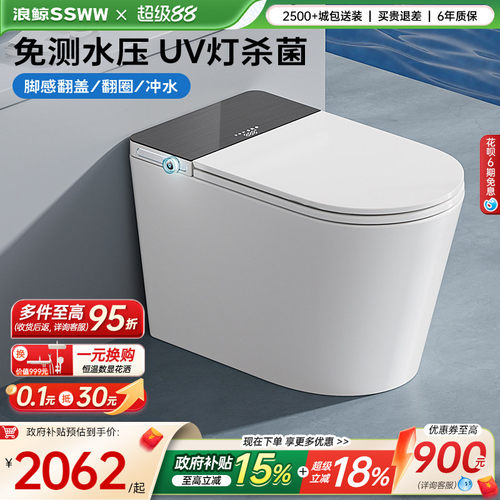 浪鲸智能马桶全自动免测水压家用坐便器自动冲水臀洗带水箱039