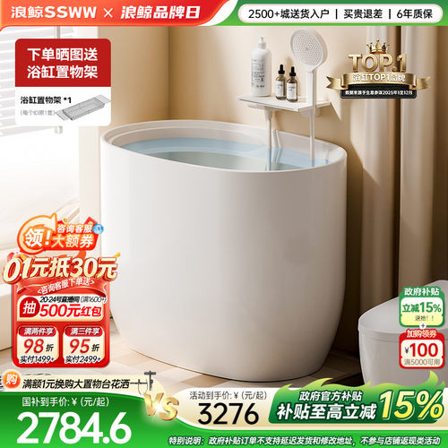 浪鲸浴缸家用小户型亚克力圆形迷你深泡0390