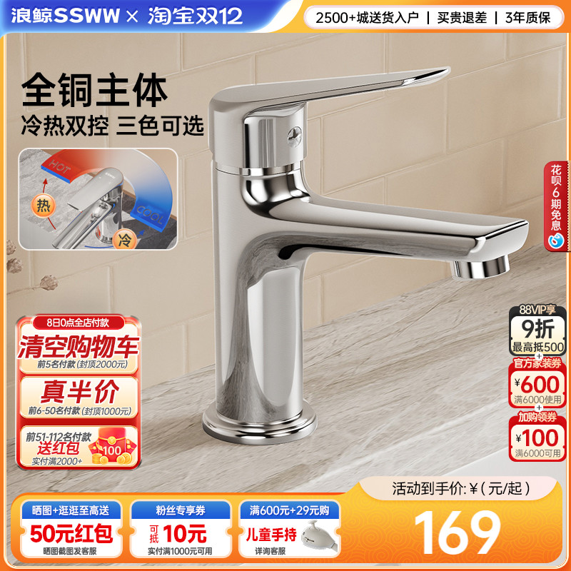 浪鲸龙头冷热双控面盆龙头全铜台上盆单把手家用