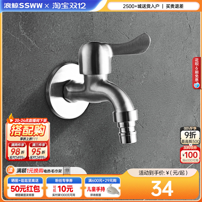 ssww浪鲸水龙头加长普通多选