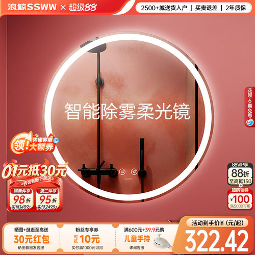 浪鲸卫浴墙式带灯高清防雾智能