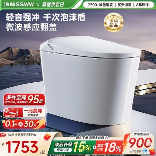 【政府补贴15%】浪鲸智能马桶全域座圈泡沫盾杀菌无棱易洁家用058