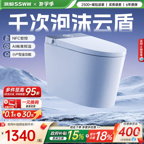 浪鲸智能马桶脚感冲水泡沫盾防溅