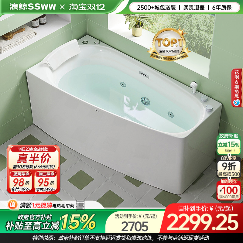 浪鲸卫浴亚克力小户型浴缸