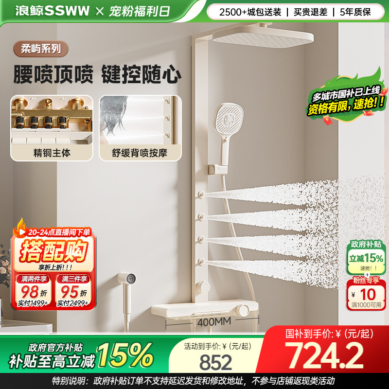 【交个朋友】浪鲸淋浴花洒套装家用腰喷按摩淋浴器59