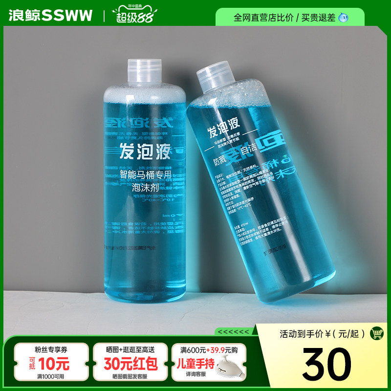 浪鲸皂液泡沫盾智能马桶专用