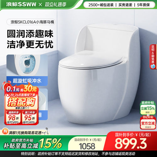 浪鲸卫浴马桶坐便器家用虹吸式大冲力小户型易洁无唇家用厕所016