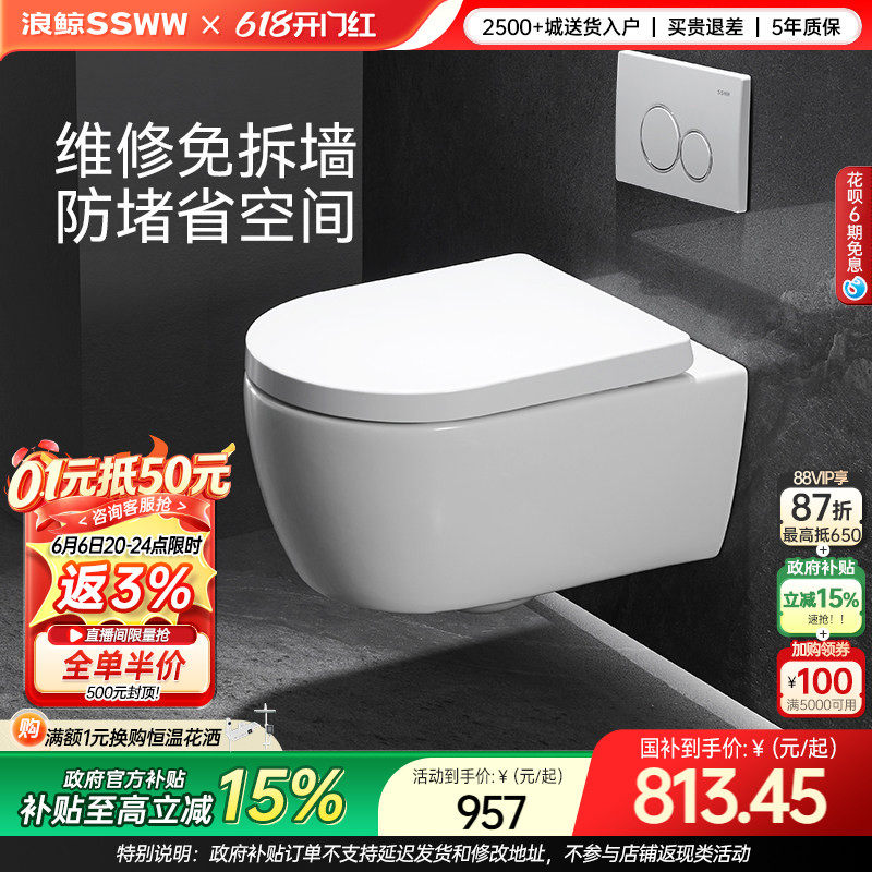 浪鲸卫浴壁挂马桶悬挂式入墙式马桶挂墙隐藏水箱悬空暗装坐便器