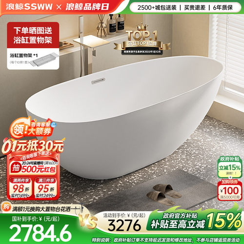 【国补15%】浪鲸椭圆鹅蛋浴缸亚克力家用独立式成人浴缸小户型580