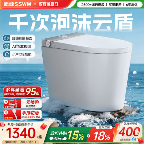 浪鲸智能马桶脚感冲水泡沫盾防溅