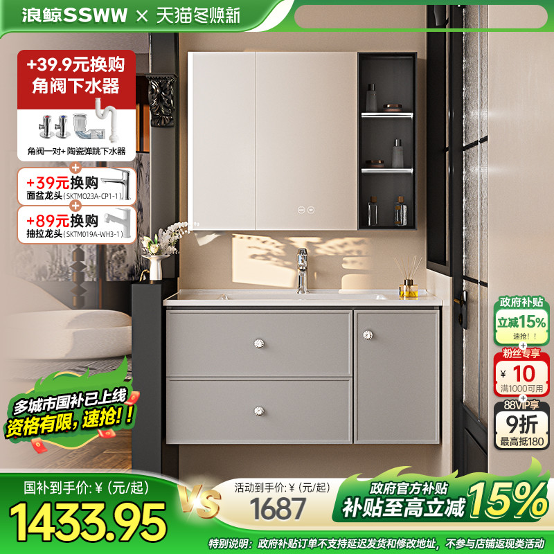 【新品】浪鲸幻影Pro浴室柜洗手盆柜组合蜂窝铝陶瓷一体盆036