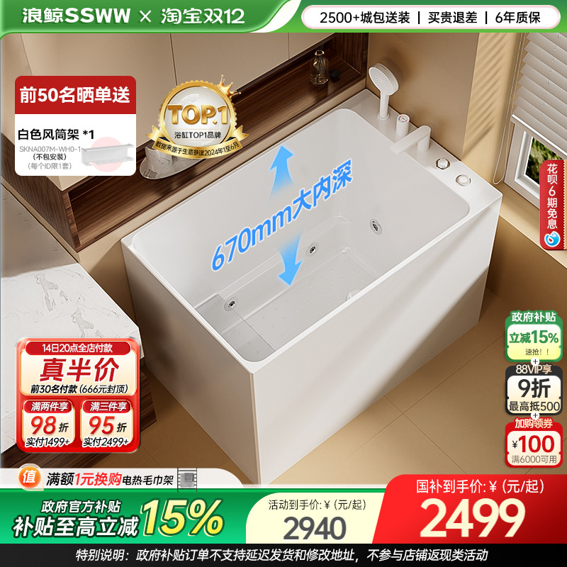 浪鲸67cm超深泡浴缸家用小户型亚克力方形浴缸卫生间独立按摩