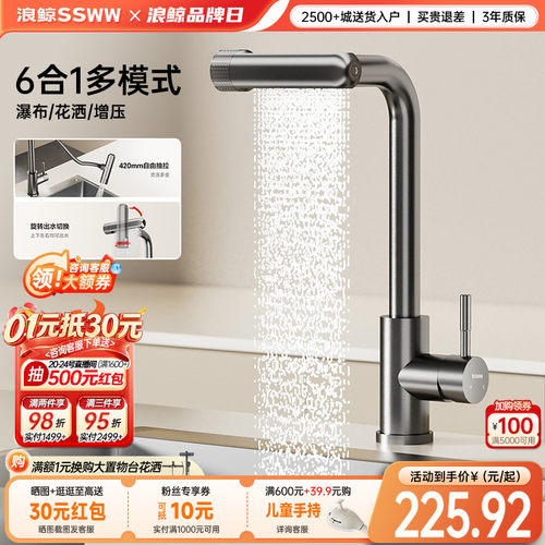 浪鲸厨房水龙头防溅伸缩可抽拉式万向面盆六种出水龙头